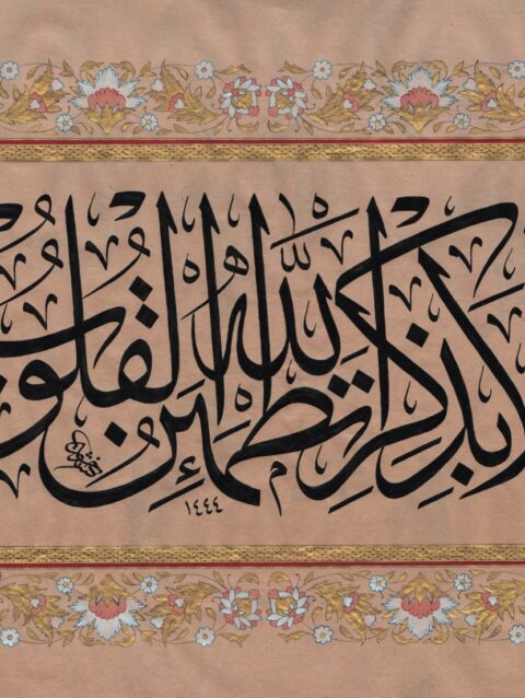 لوحة خط عربي