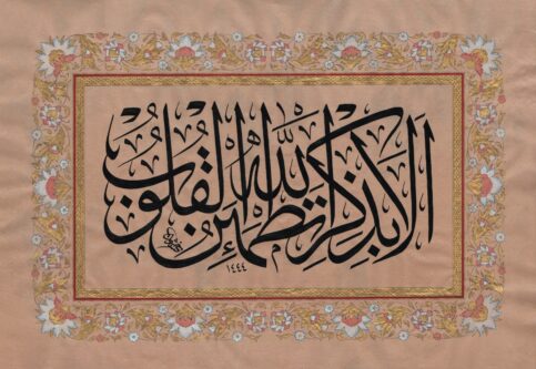 لوحة خط عربي