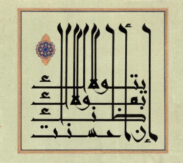 لوحة خط عربي