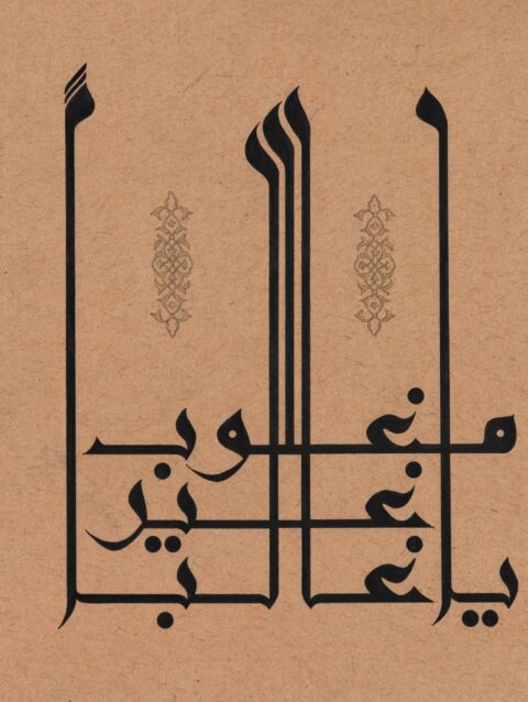 لوحة خط عربي