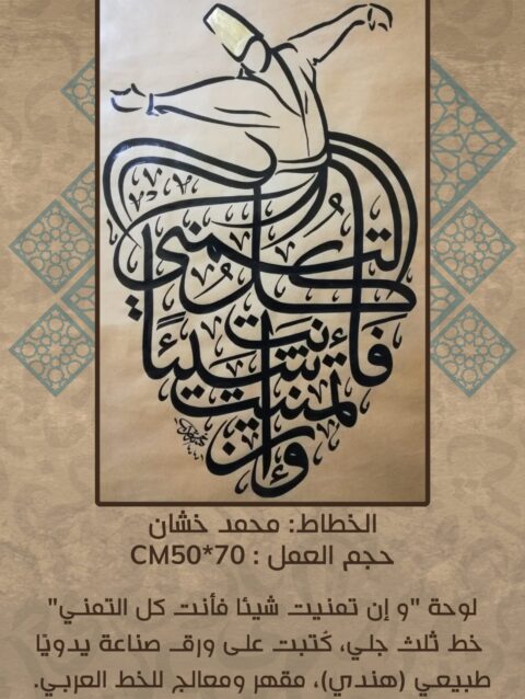 لوحة خط عربي