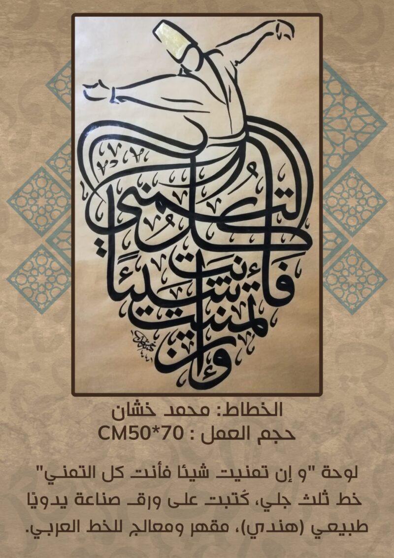 لوحة خط عربي