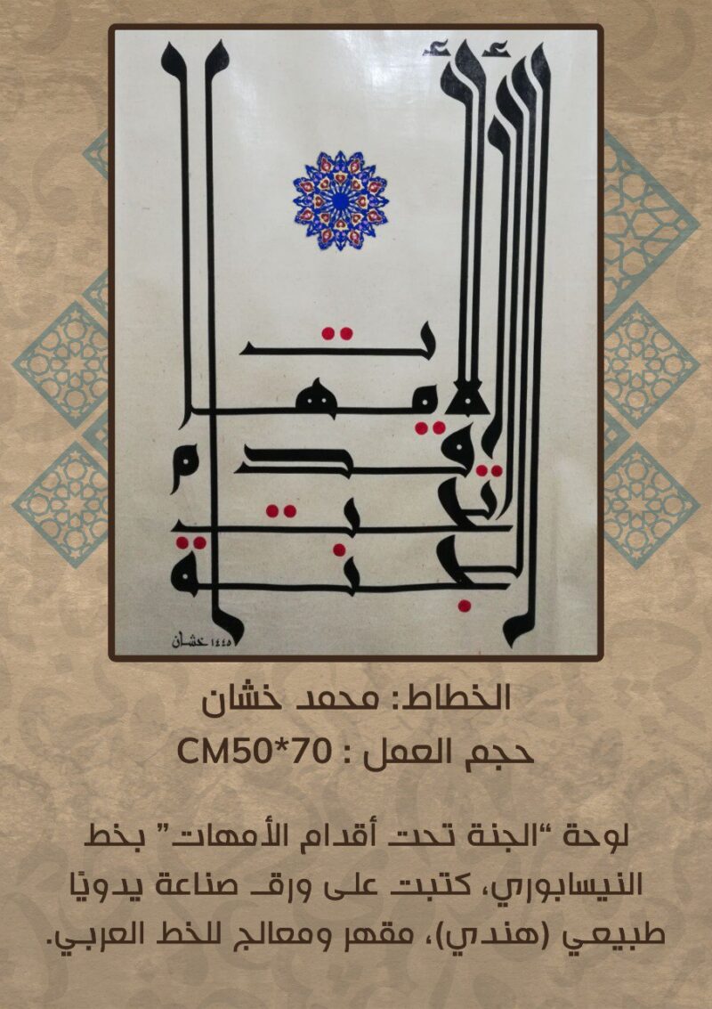 لوحة خط عربي