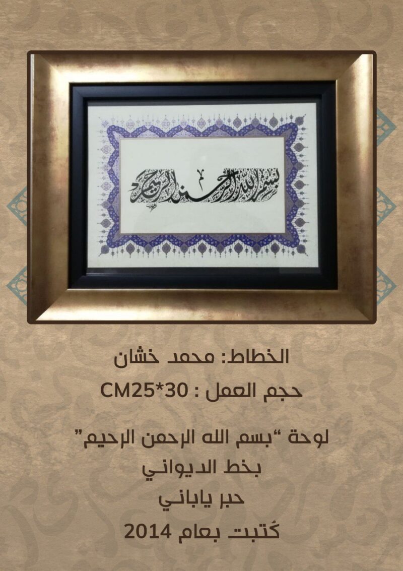لوحة خط عربي