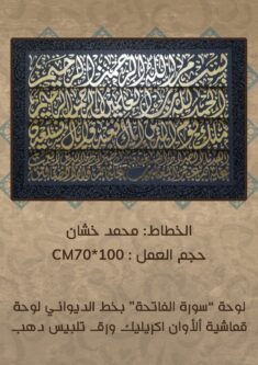 لوحة خط عربي