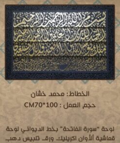 لوحة خط عربي