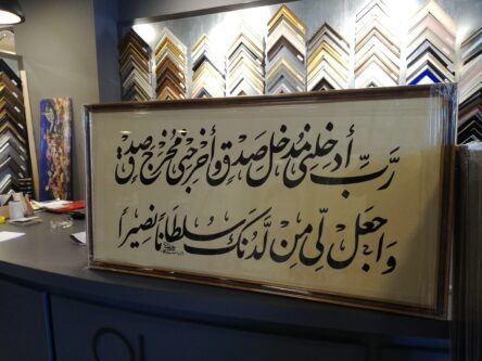 لوحة خط عربي