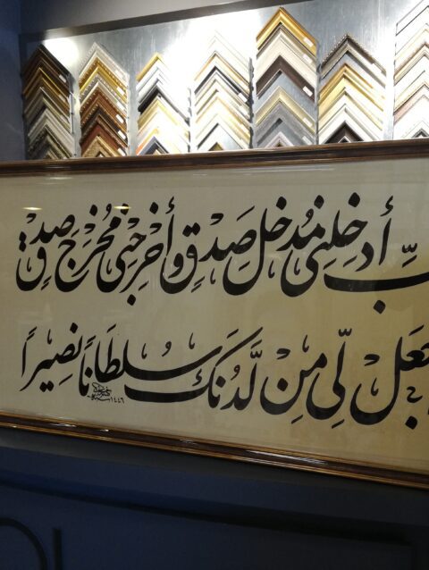 لوحة خط عربي