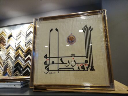 لوحة خط عربي