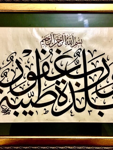 (بلدة طيبة ورب غفور )