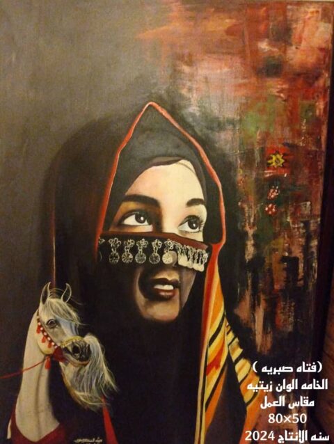 فتاة صبريه