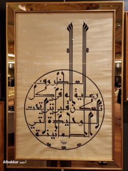 لوحة خط عربي