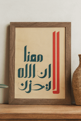 لا تحزن إن الله معنا