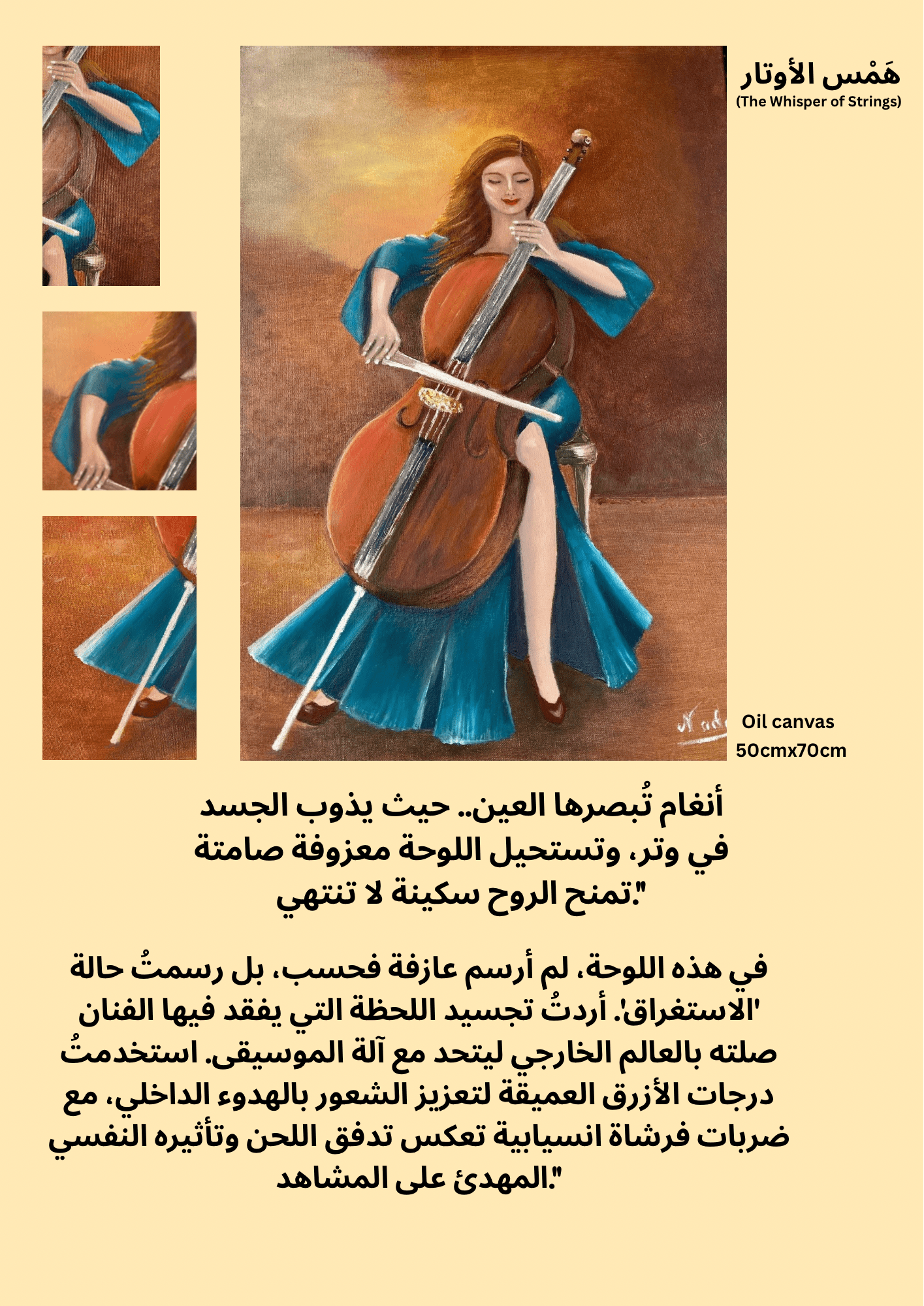 هَمْس الأوتار (The Whisper of Strings) - الصورة 2