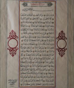 سورة النبأ كاملة بخط النسخ