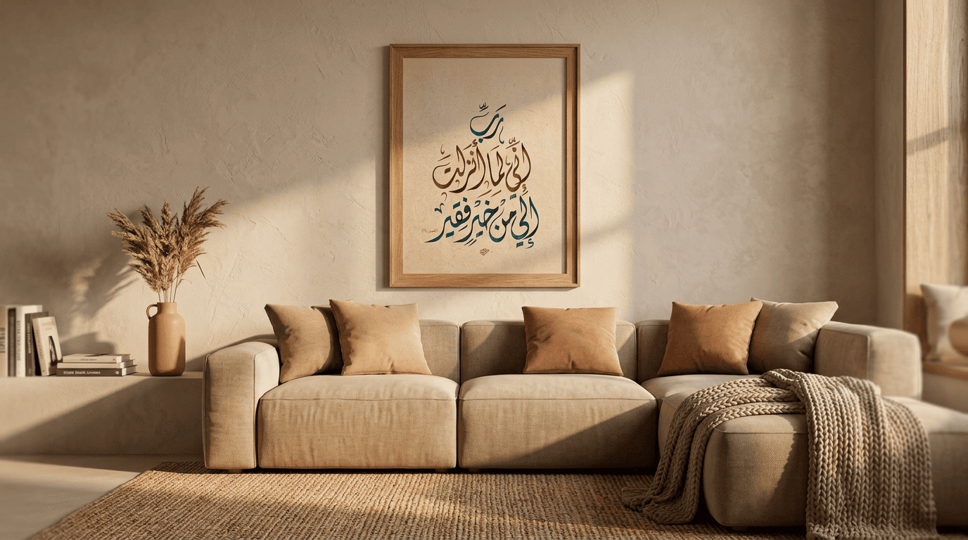 لوحة خط عربي – رَبِّ إِنِّي لِمَا أَنْزَلْتَ إِلَيَّ مِنْ خَيْرٍ فَقِيرٌ | نسخة رقمية قابلة للطباعة - الصورة 2