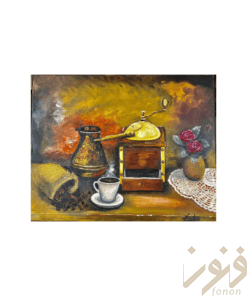 قهوة وذكريات (Coffee & Memories)