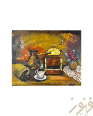 قهوة وذكريات (Coffee & Memories)