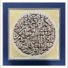 لوحة خط عربي أصلية مميزة