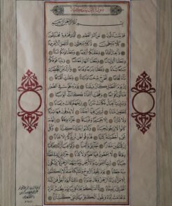 سورة النبأ كاملة بخط النسخ