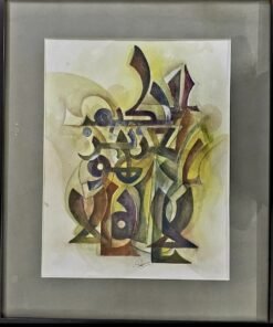 لا اله إلا انت العزيز الحكيم