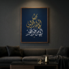 لوحة خط عربي – رَبِّ إِنِّي لِمَا أَنْزَلْتَ إِلَيَّ مِنْ خَيْرٍ فَقِيرٌ | نسخة رقمية قابلة للطباعة