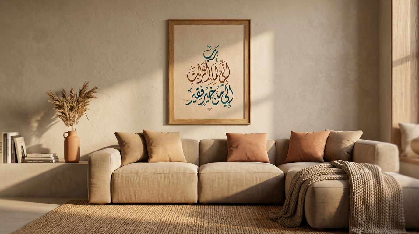 لوحة خط عربي – رَبِّ إِنِّي لِمَا أَنْزَلْتَ إِلَيَّ مِنْ خَيْرٍ فَقِيرٌ | نسخة رقمية قابلة للطباعة - Image 2
