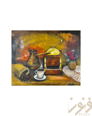 قهوة وذكريات (Coffee & Memories)